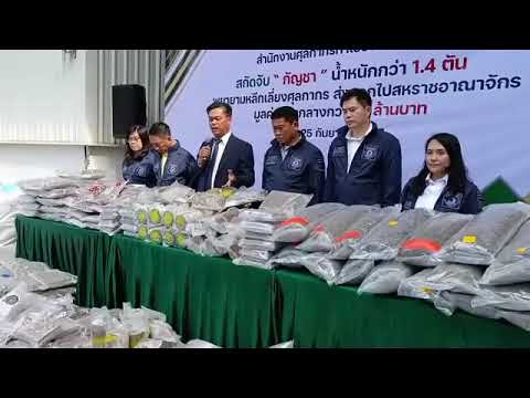 Over 1.4 tons of cannabis bound for the UK were seized in Sri Racha.